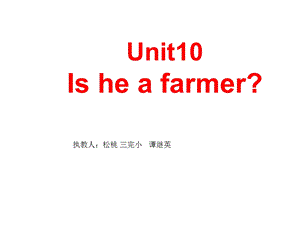 湘少版三年级上册unit10Is_he_a_farmer.ppt