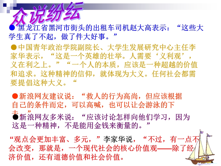 加强思想道德建设.ppt_第2页