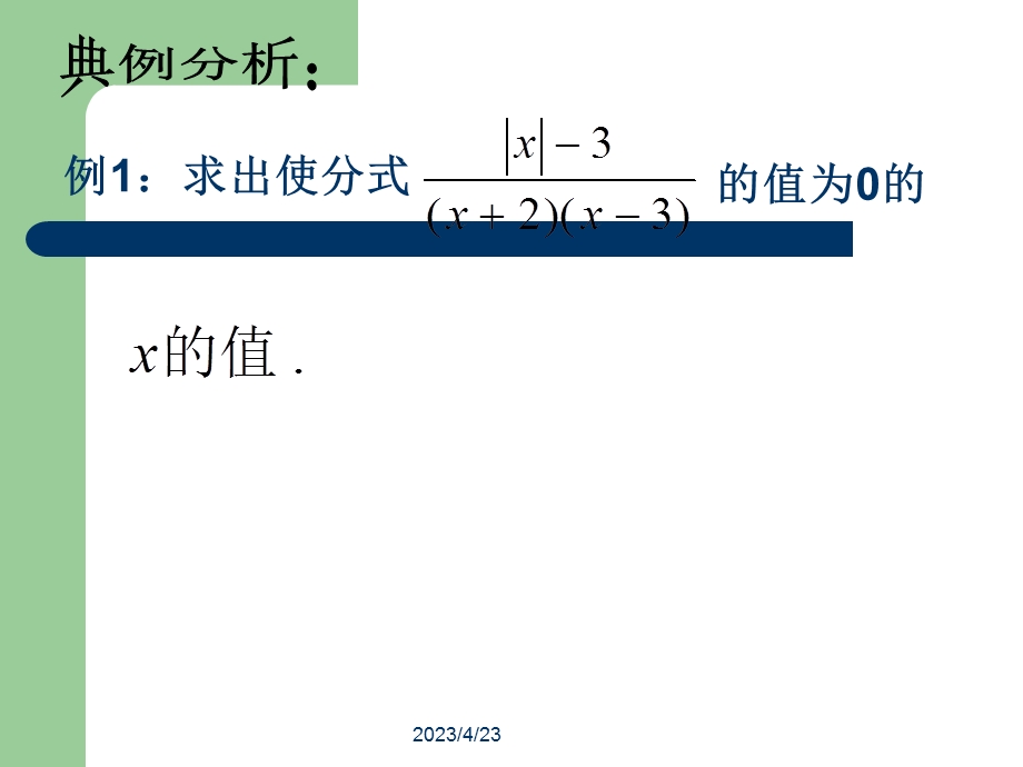 八年级数学分式复习课.ppt_第3页