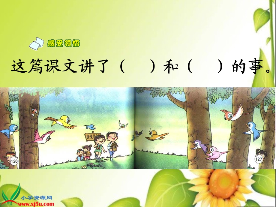 《红领巾真好》PPT课件.ppt_第2页