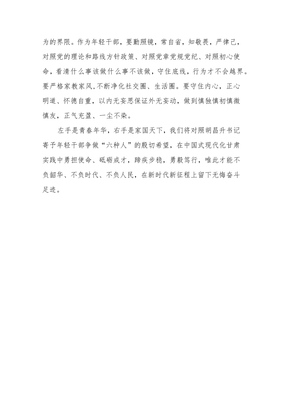 市委政研干部三抓三促行动进行时学习心得感悟.docx_第3页