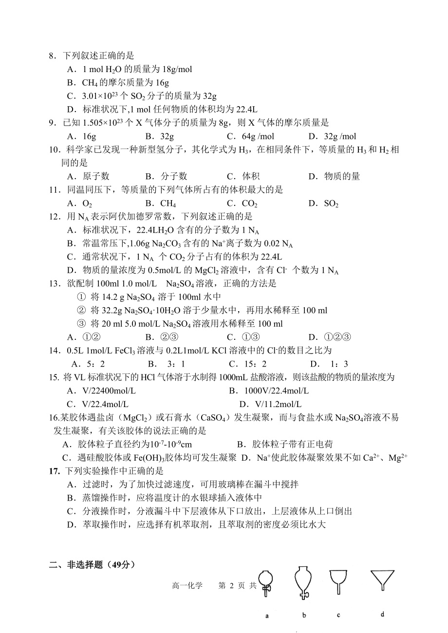 高一化学练习题.doc_第2页