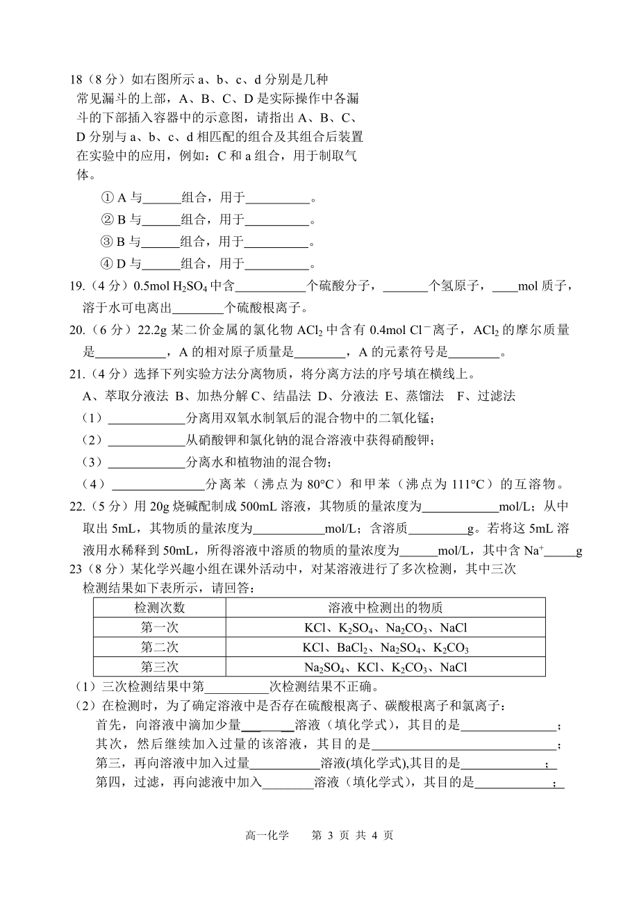 高一化学练习题.doc_第3页