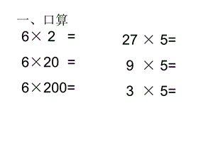 积的变化规律 (4).ppt