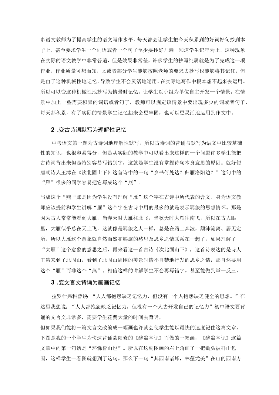 “双减”政策下的作业设计新思路 论文.docx_第2页