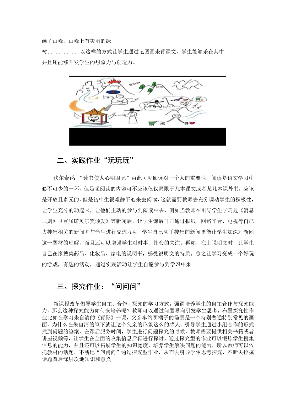 “双减”政策下的作业设计新思路 论文.docx_第3页