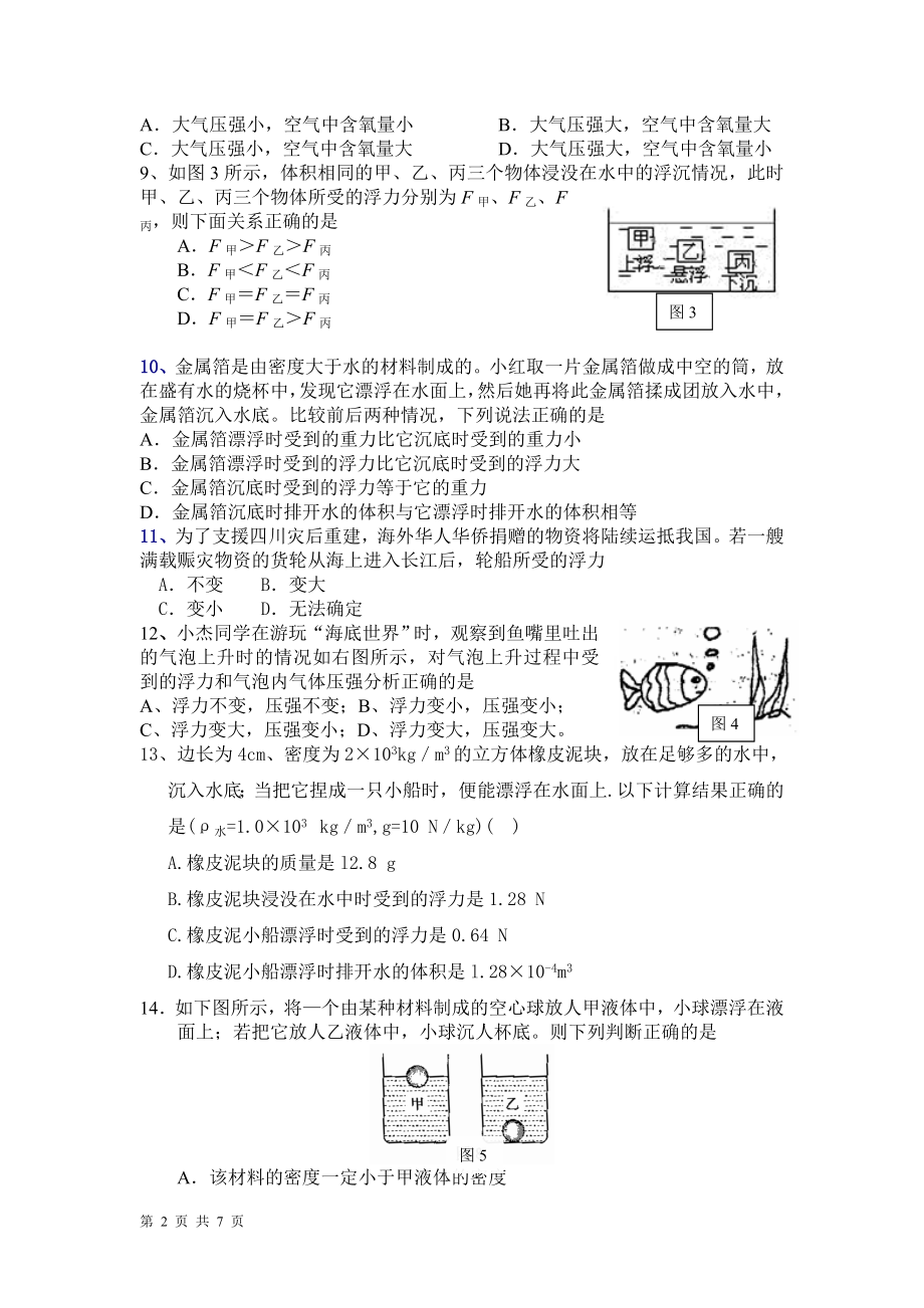 初二下期物理第三学月.doc_第2页