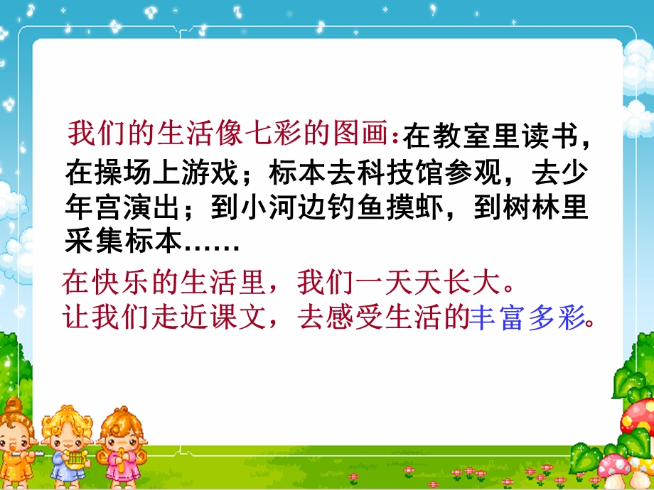 《我们的民族小学》课件.ppt_第1页