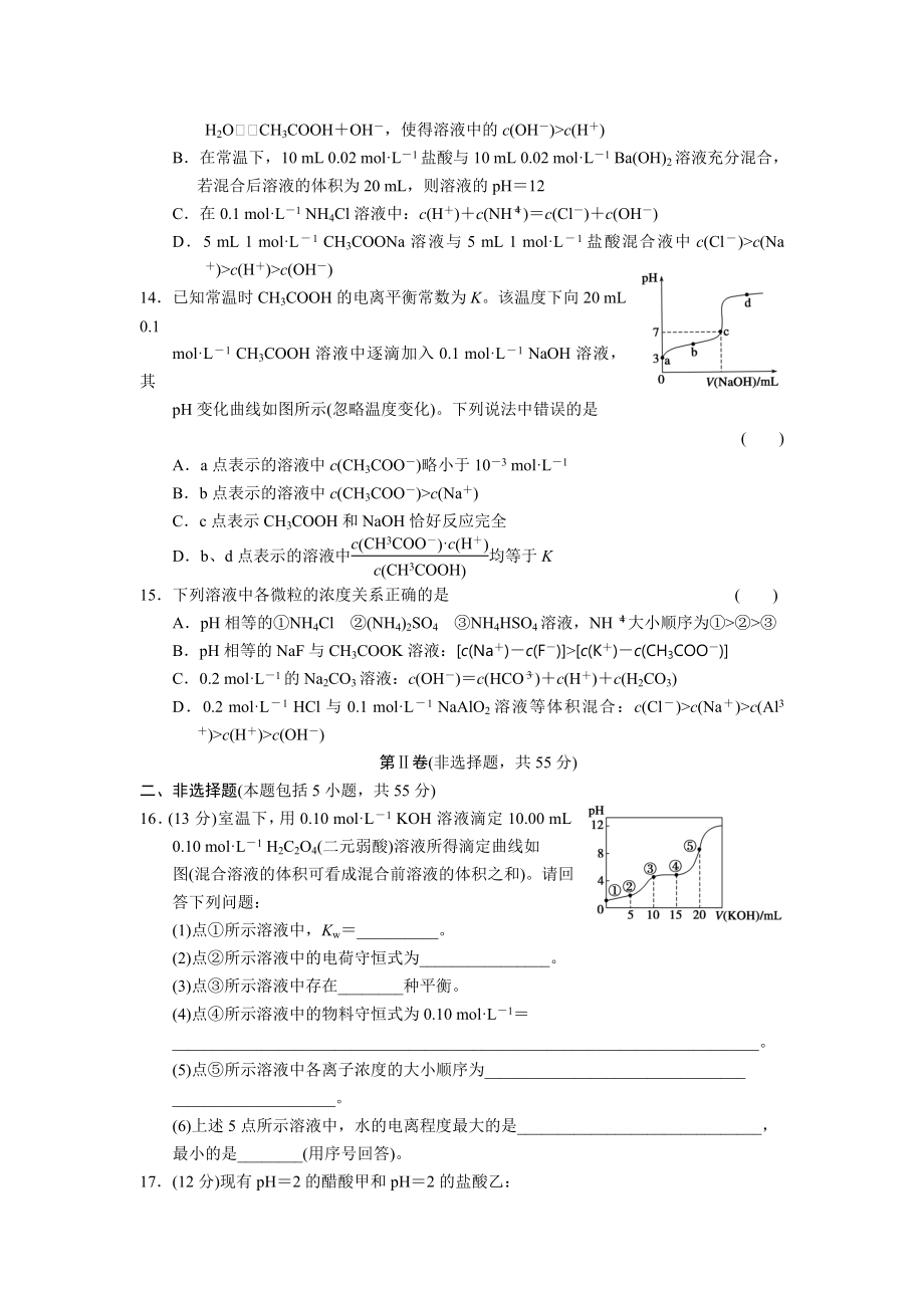 第三章章末检测.doc_第3页