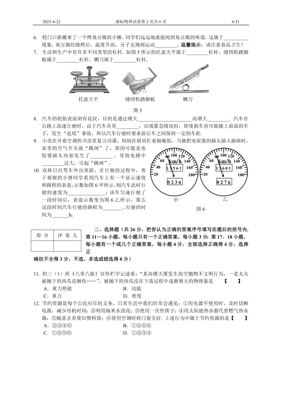 06省A课标版卷.doc_第2页