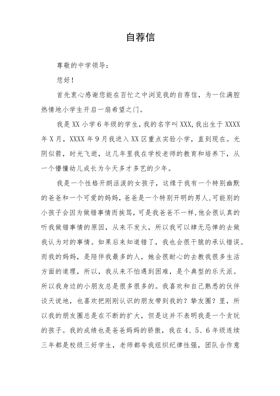 小升初简历自荐书八篇.docx_第3页