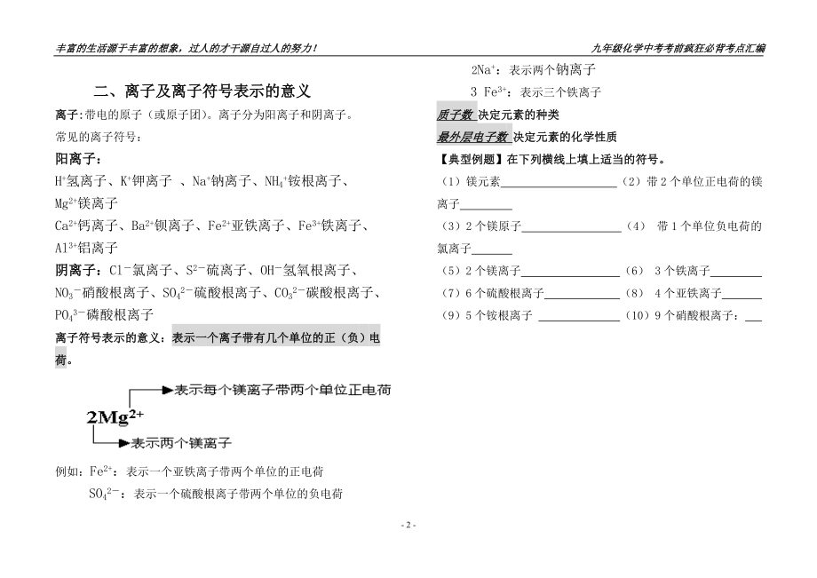 九年级化学考点总结汇编.doc_第3页