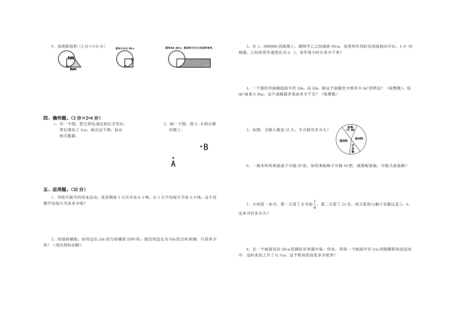 六年级数学毕业模拟卷.doc_第2页