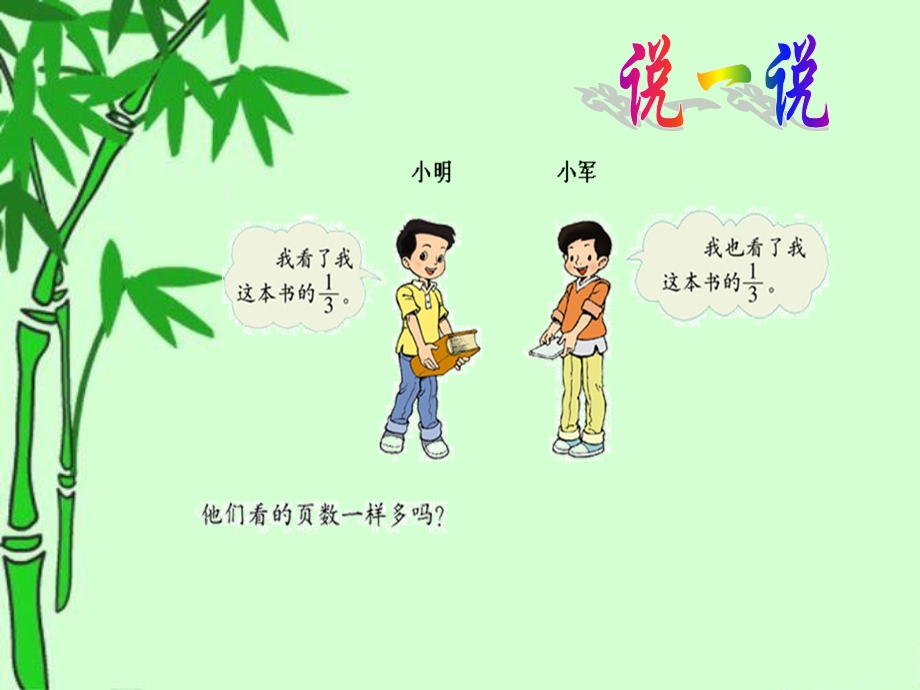 分数的再认识课件.ppt_第3页