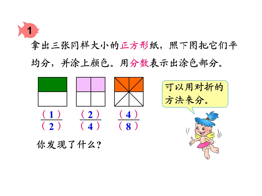 分数的基本性质(定案）.ppt_第2页