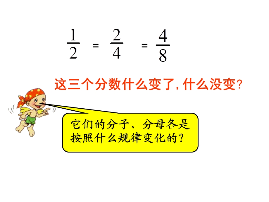 分数的基本性质(定案）.ppt_第3页