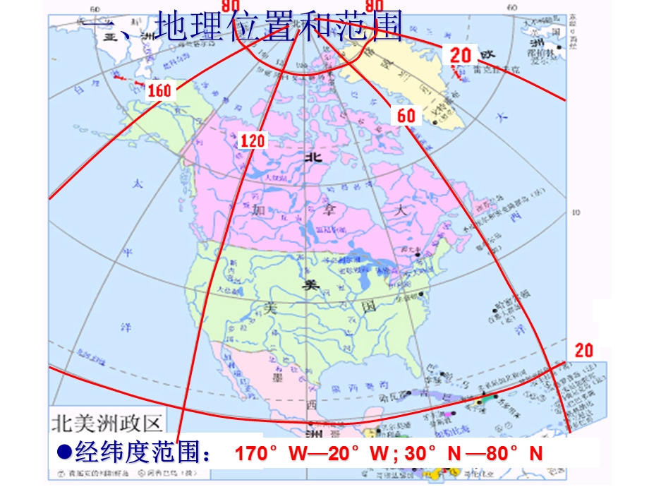 北美与美国(上课).ppt_第3页