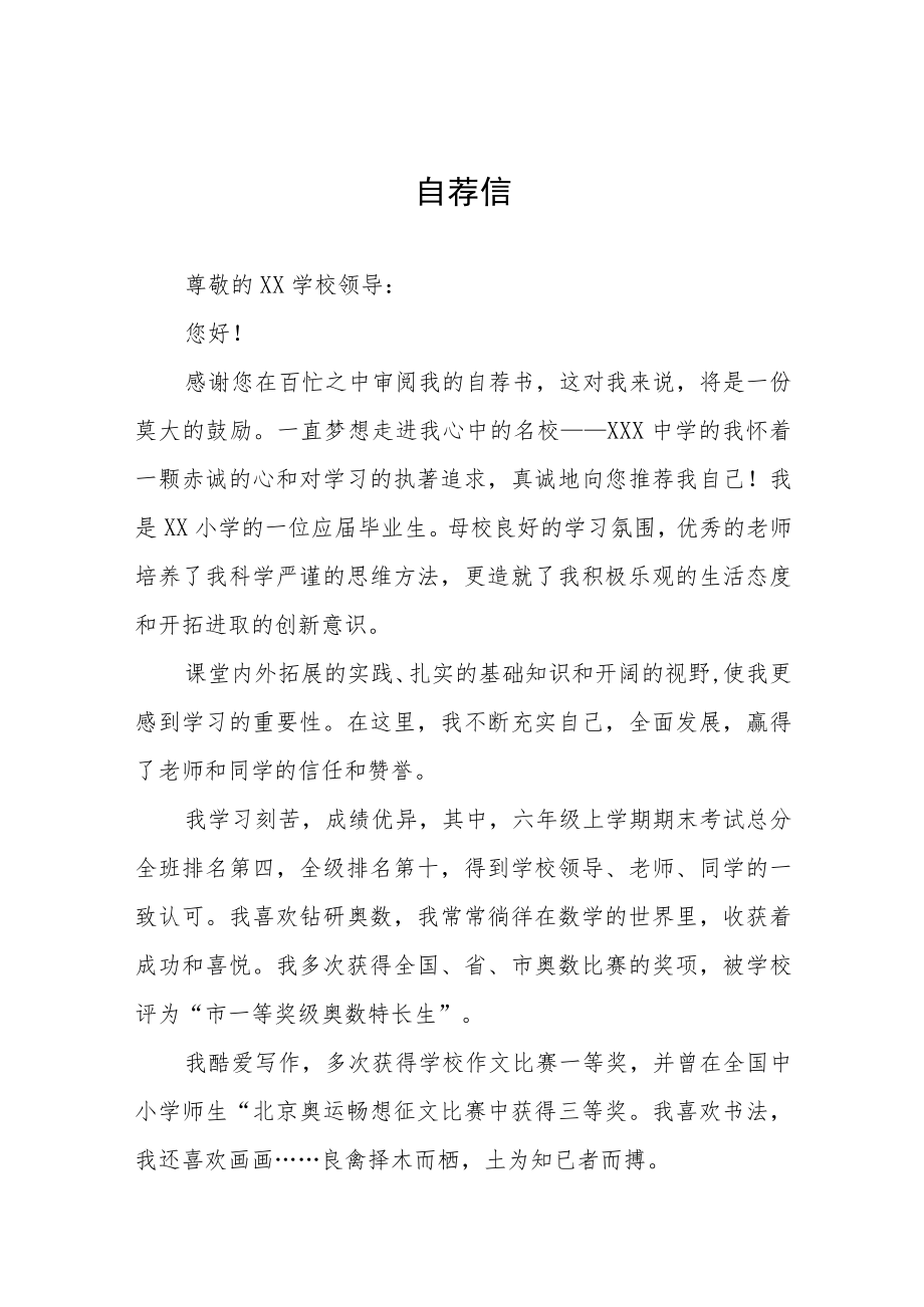 2023年小升初自荐书八篇.docx_第1页