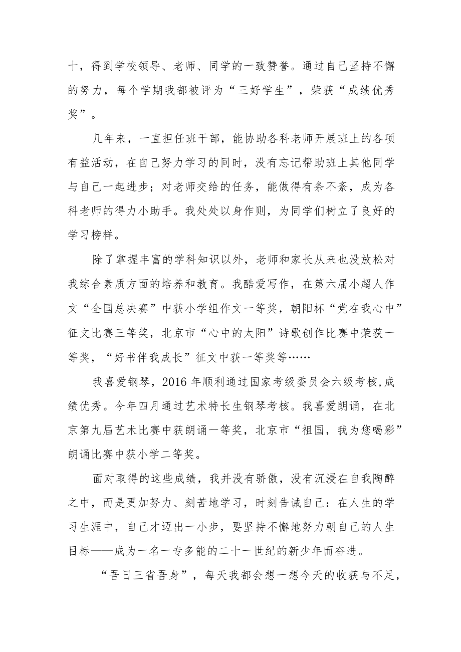 2023年小升初自荐书八篇.docx_第3页