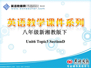 八年级新湘教版下Unit6Topic3SectionD.ppt