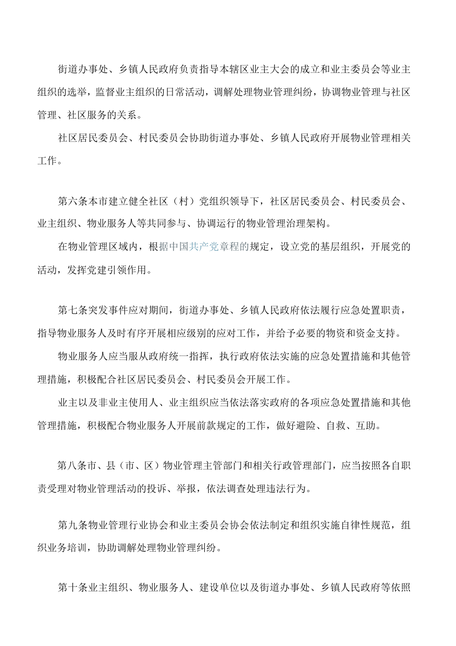 温州市物业管理条例(2023修订).docx_第3页