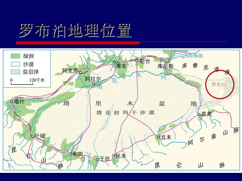 罗布泊消逝的仙湖.ppt_第2页