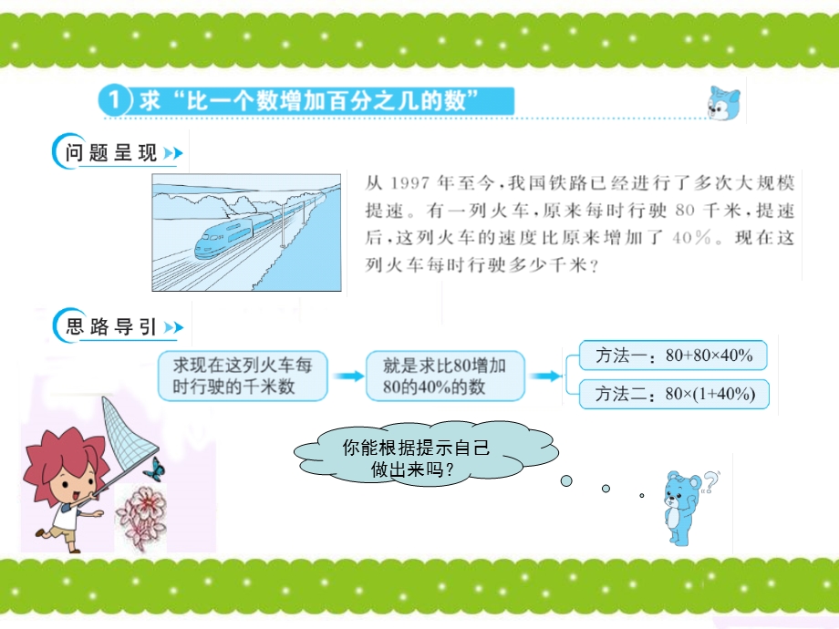 百分数应用二 (2).ppt_第3页