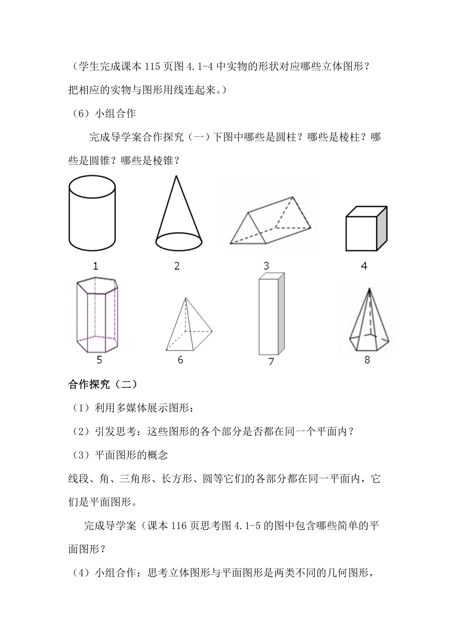 立体图形和平面图形教学设计--广水市.doc_第3页