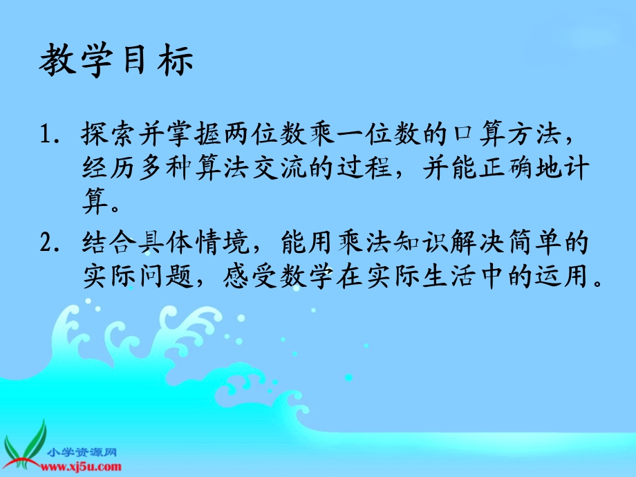 北师大版数学三年级上册《需要多少钱》课件.ppt_第2页