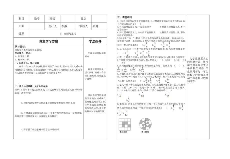 3、回顾与思考.doc_第1页