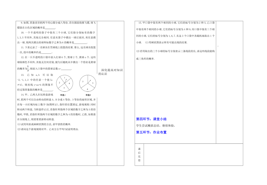 3、回顾与思考.doc_第2页