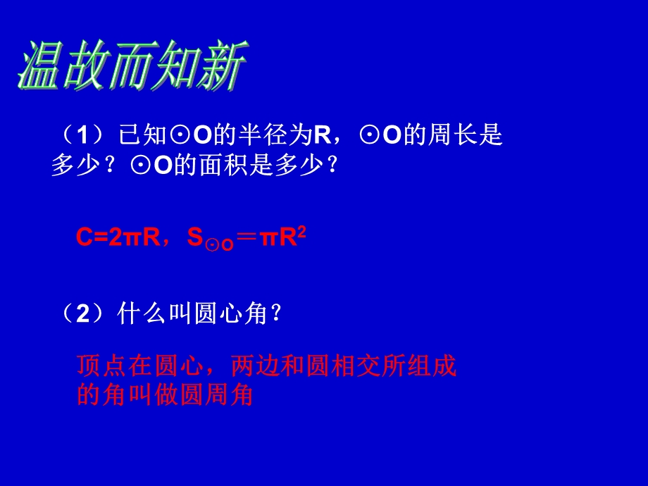 弧长及扇形的面积.ppt_第3页