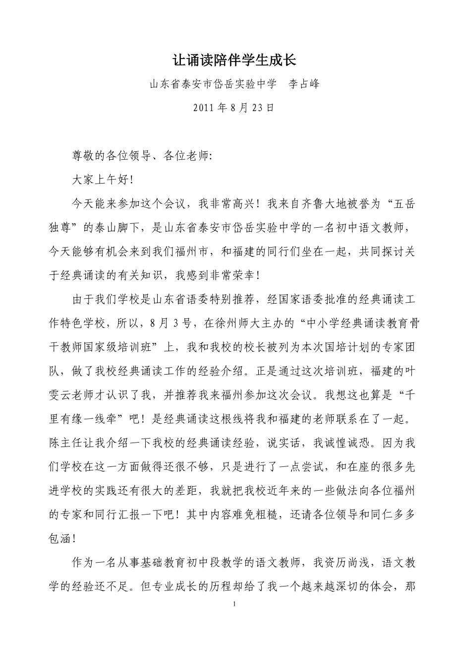 李占峰：让诵读陪伴学生成长.doc_第1页