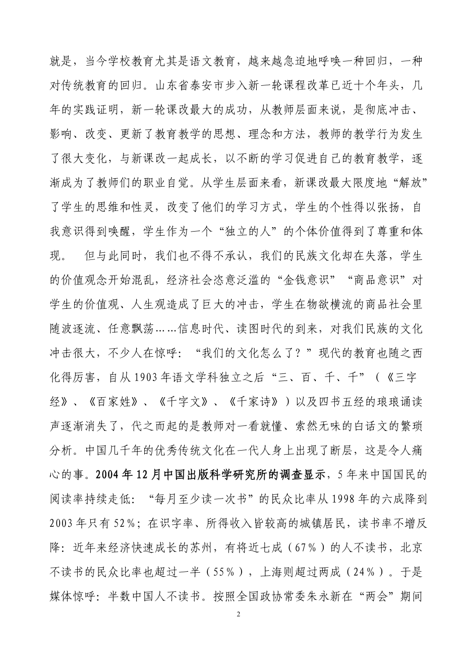 李占峰：让诵读陪伴学生成长.doc_第2页