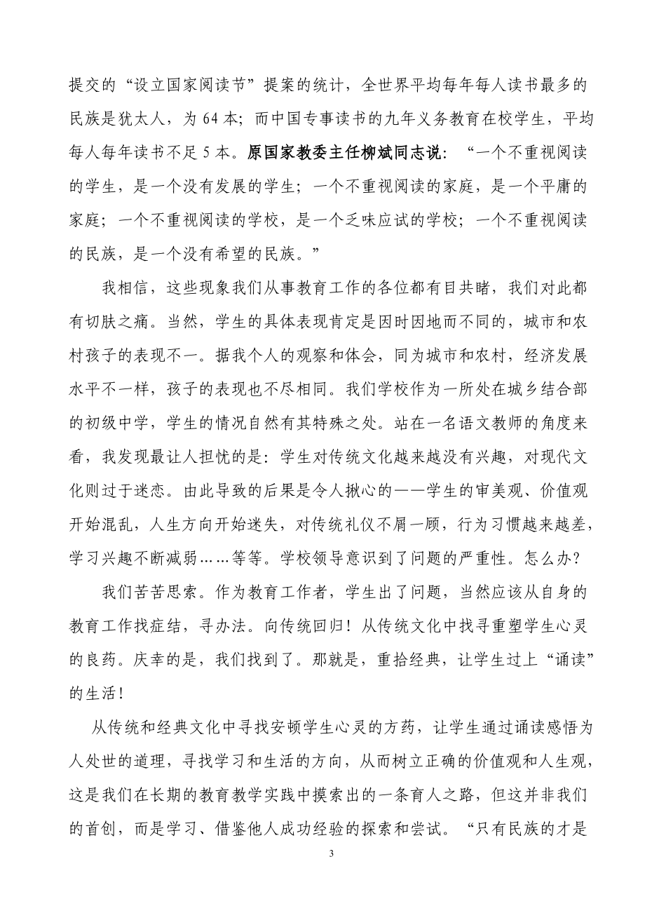 李占峰：让诵读陪伴学生成长.doc_第3页