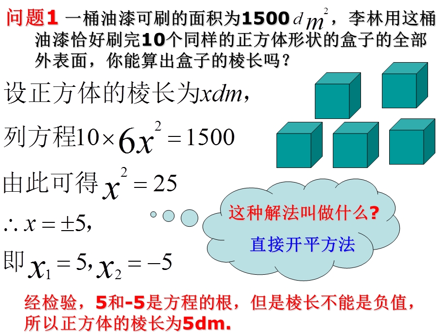 《一元二次方程的配方法》课件.ppt_第2页