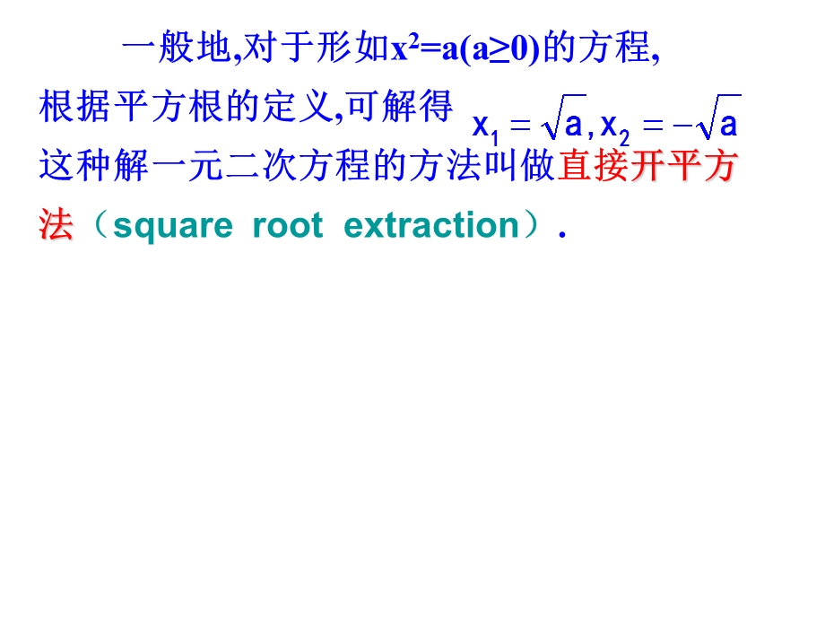 《一元二次方程的配方法》课件.ppt_第3页