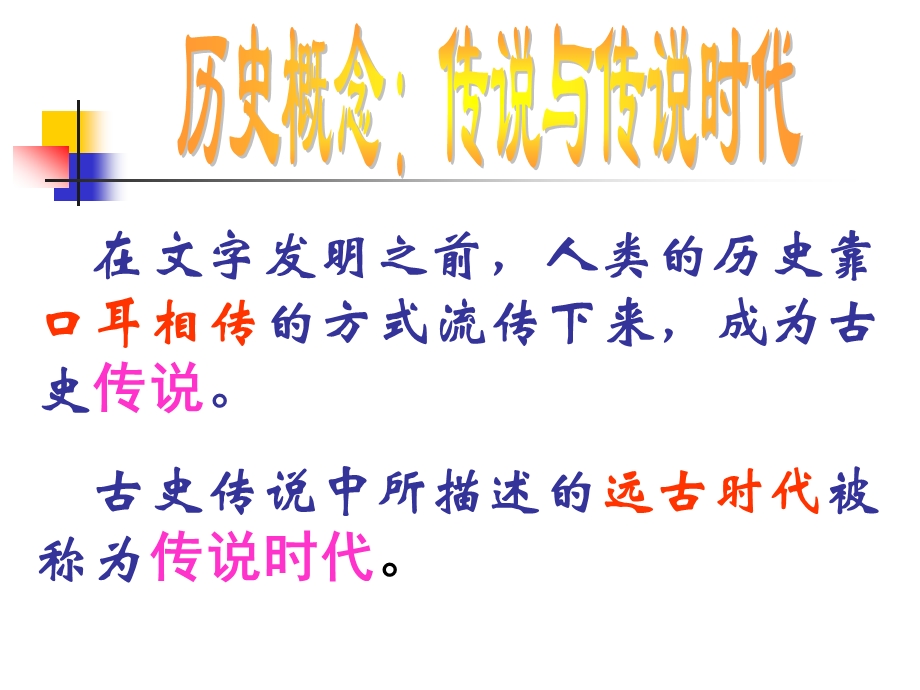 传说时代的文明曙光（陆虎）.ppt_第3页