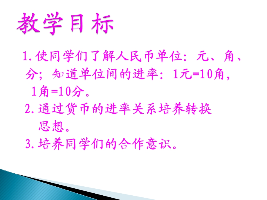 新人教版一年级数学下册第五单元《认识人民币》简单计算课件.ppt_第2页