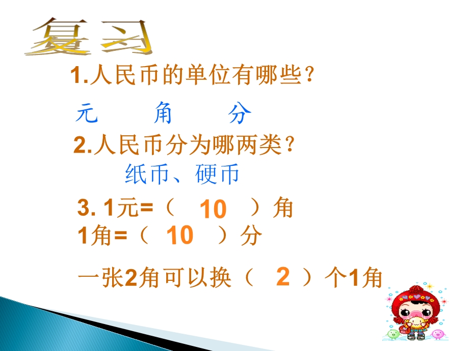 新人教版一年级数学下册第五单元《认识人民币》简单计算课件.ppt_第3页