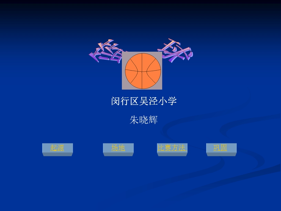 小篮球教学PPT.ppt_第2页