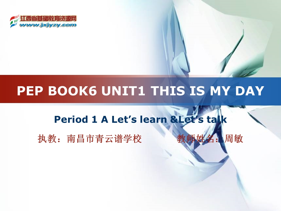 This+Is+My+Day(一）教学课件.ppt_第1页