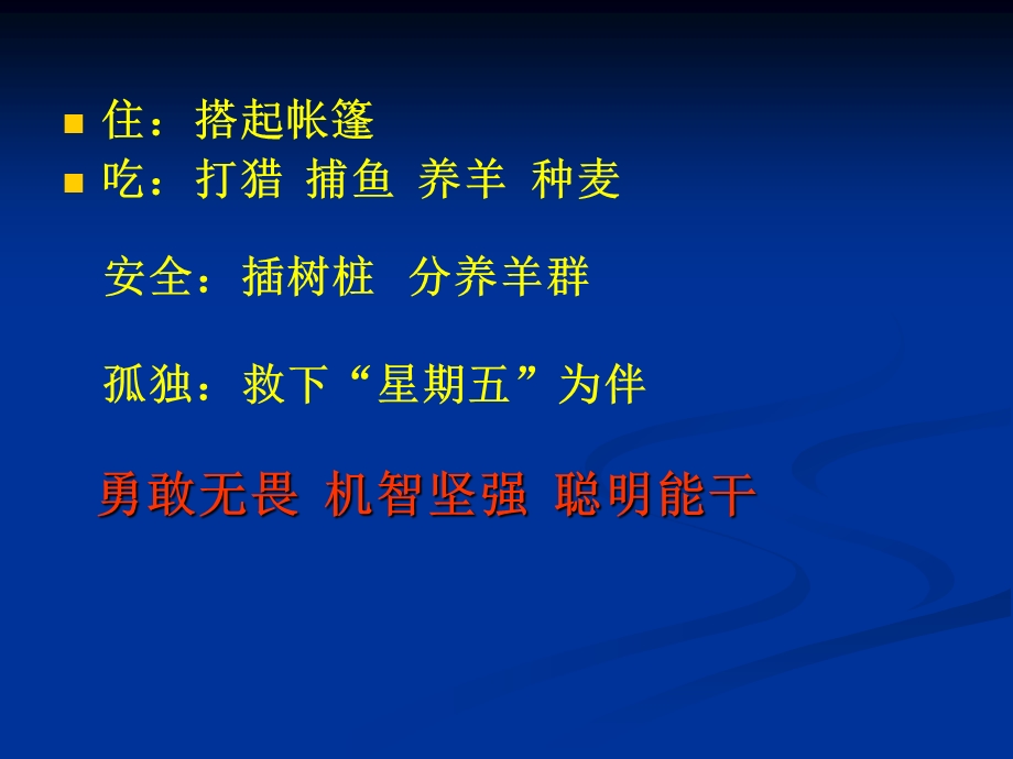 《鲁滨孙漂流记》课件 (2).ppt_第3页