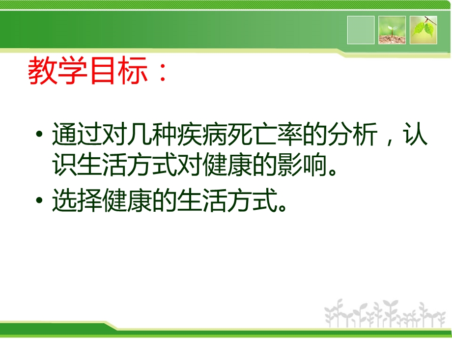 选择健康的生活方式PPT课件.ppt_第2页