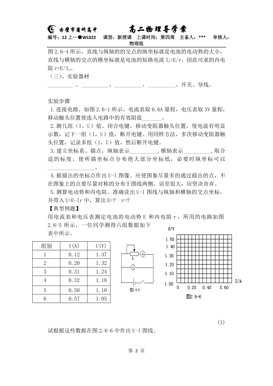 第九节实验：测定电池的电动势与内阻.doc_第2页