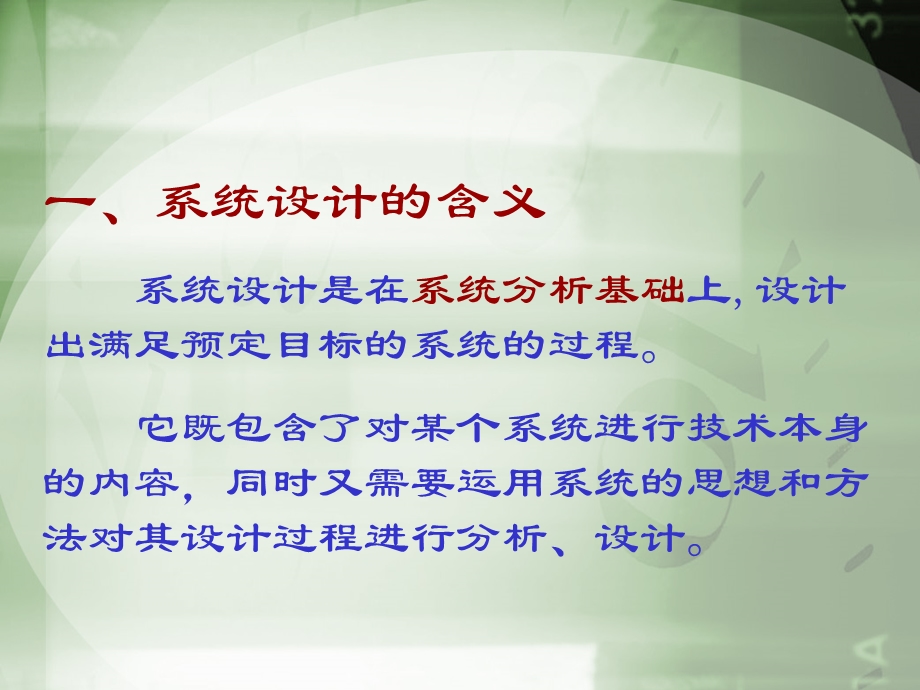 系统的设计w---哈九中田晓光.ppt_第2页