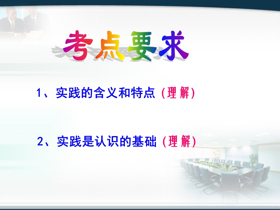 人的认识从何而来.ppt_第2页