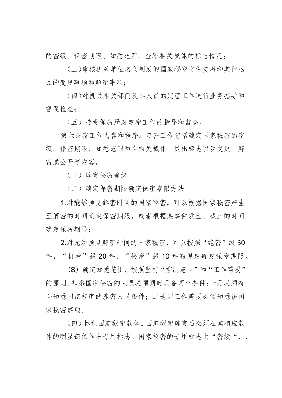 某某市财政局定密解密工作制度.docx_第2页