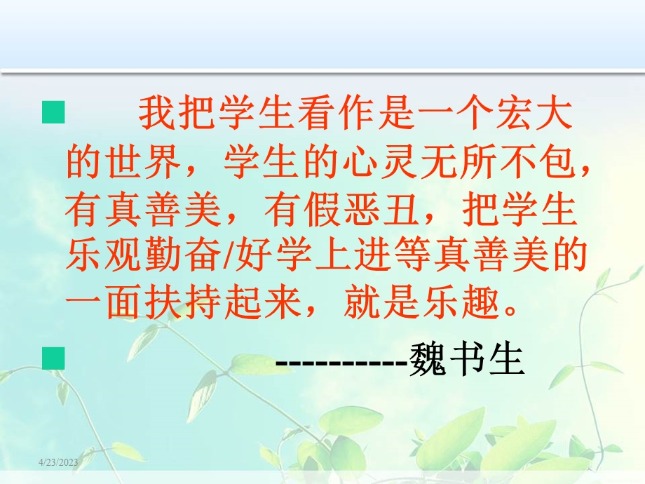 快乐语文教学艺术.ppt_第3页