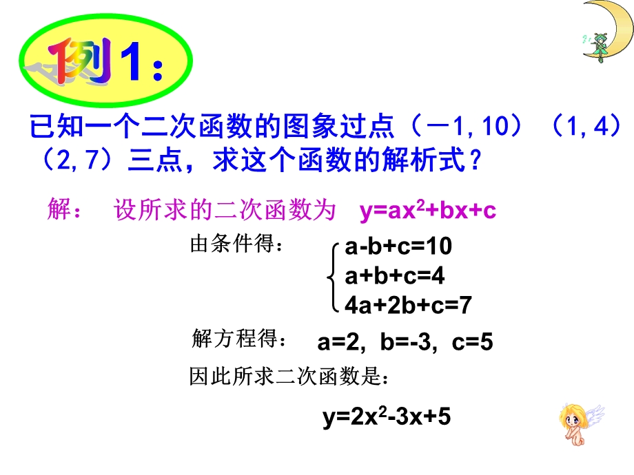 用待定系数法求二次函数的解析式.ppt_第3页